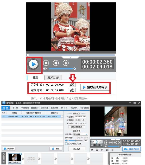 爱剪辑编辑精美视频的相关使用操作