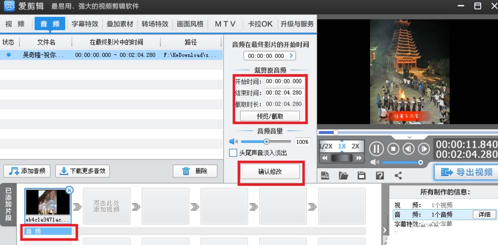 爱剪辑编辑精美视频的相关使用操作