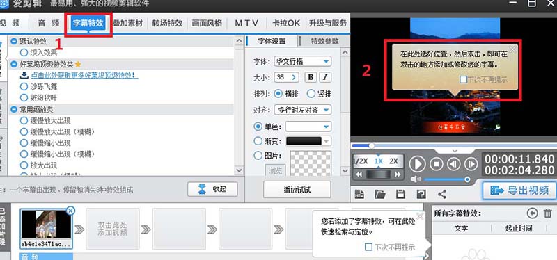 爱剪辑编辑精美视频的相关使用操作