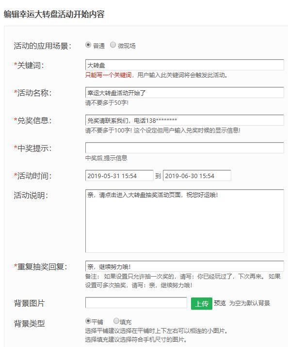以公众号为例，教大家微信大转盘抽奖活动怎么制作