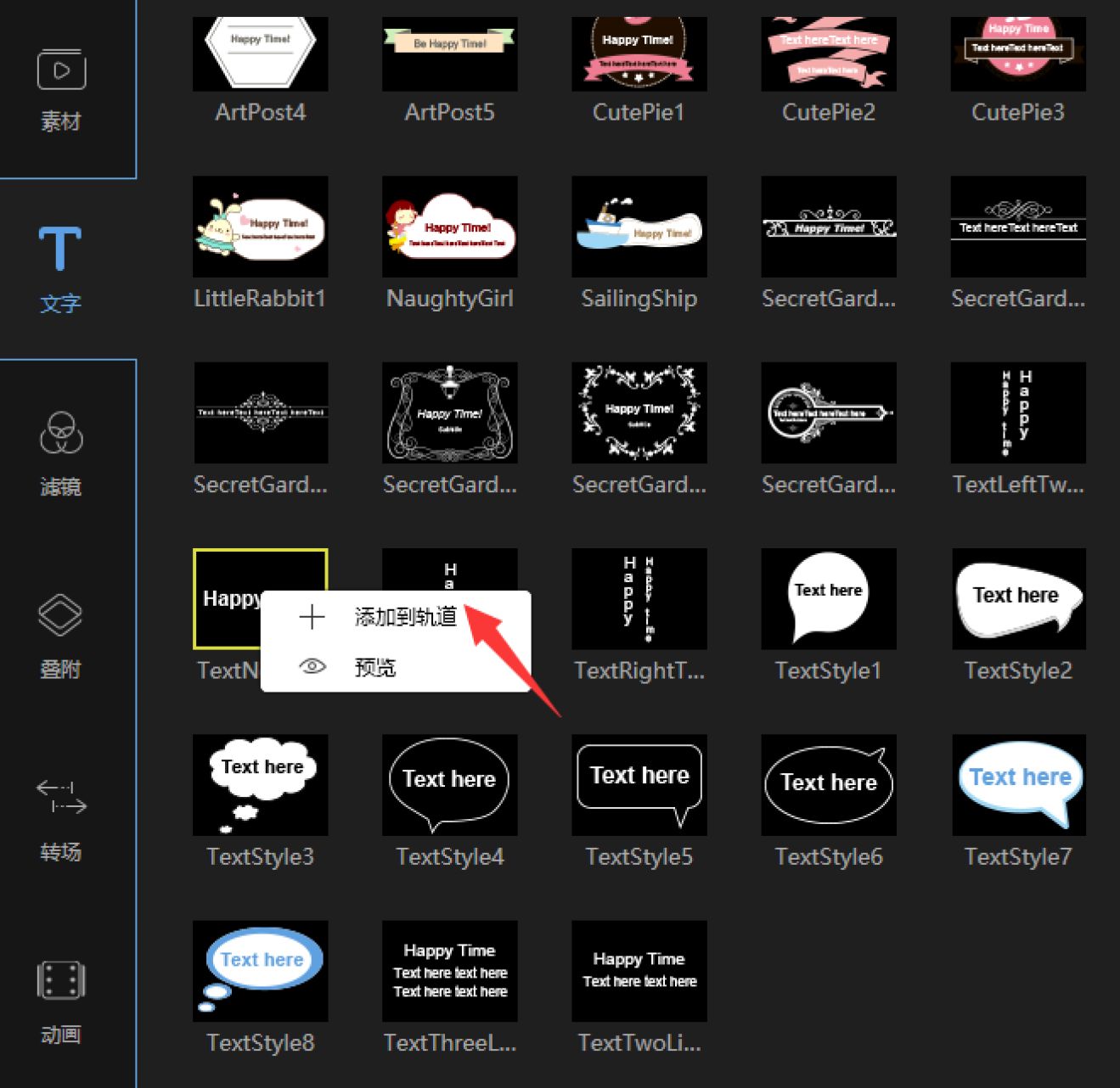 蜜蜂剪辑制作滚动字幕的操作内容