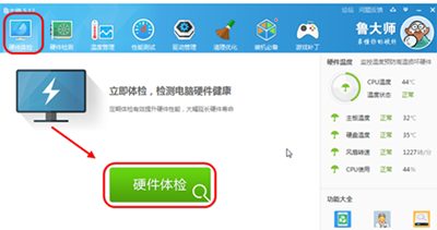 鲁大师检测电脑配置的操作方法
