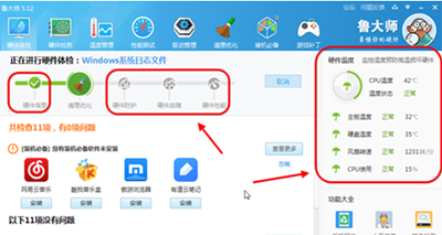 鲁大师检测电脑配置的操作方法