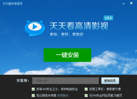 天天看高清影视进行安装的操作使用