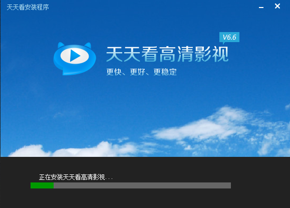 天天看高清影视进行安装的操作使用