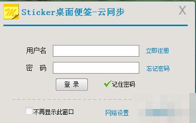 sticker桌面便签的详细使用操作方法