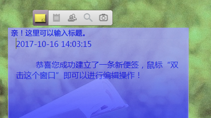 sticker桌面便签的详细使用操作方法