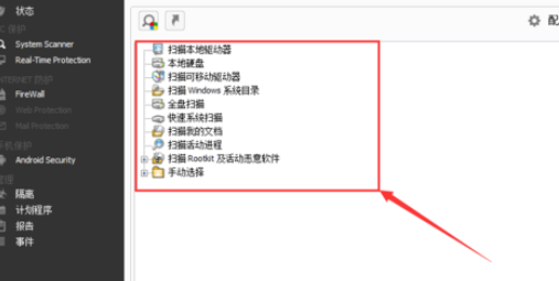 小红伞手动查杀病毒的操作流程