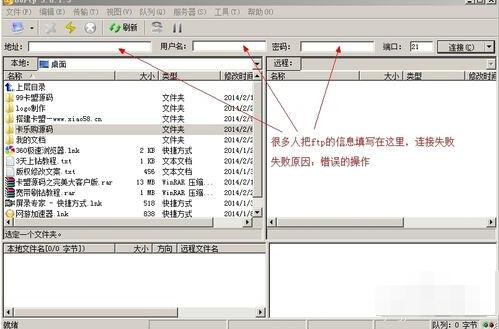 8uFTP的使用操作教程