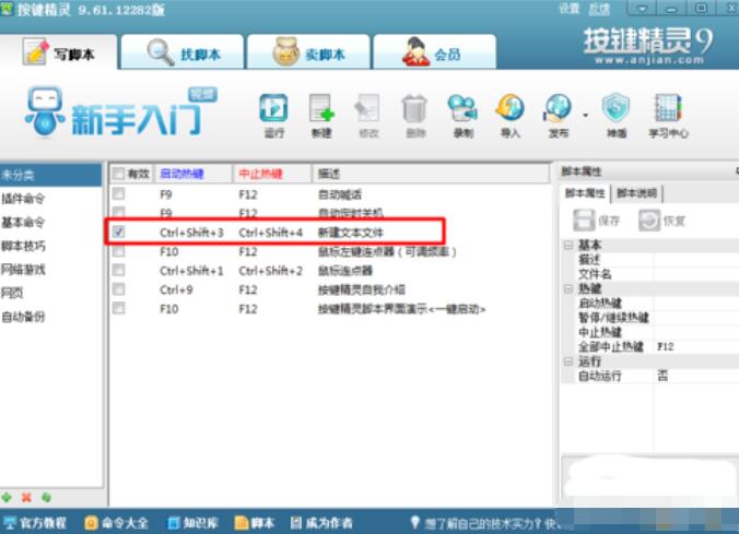 按键精灵的具体操作过程