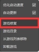 wegame修复游戏的操作教程