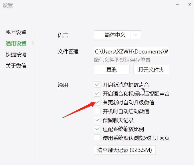 微信电脑版设置自动升级更新的操作方法