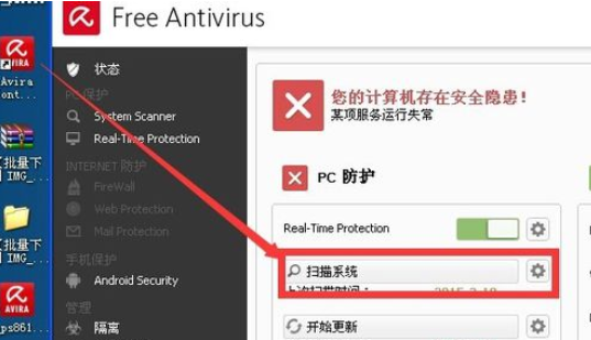 小红伞清除顽固木马的操作步骤