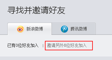 网易云音乐邀请好友的操作教程