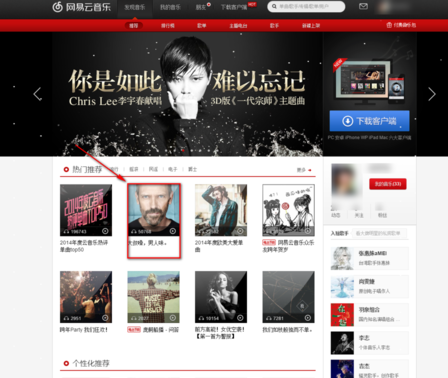 网易云音乐设置QQ空间背景音乐的图文操作教程