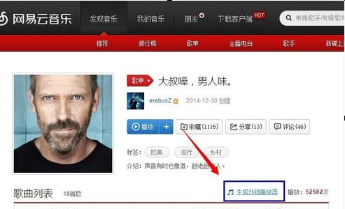 网易云音乐设置QQ空间背景音乐的图文操作教程