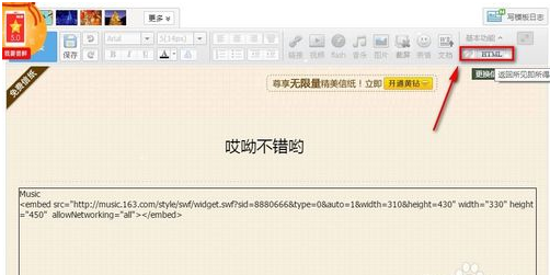 网易云音乐设置QQ空间背景音乐的图文操作教程