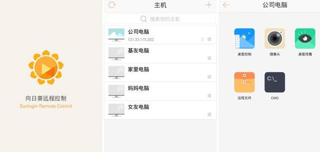 向日葵远程控制软件使用电脑键盘HOME键的使用教程
