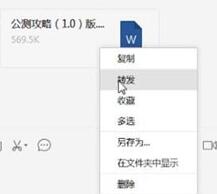 微信电脑版文件在手机上打开的操作流程