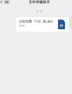 微信电脑版文件在手机上打开的操作流程