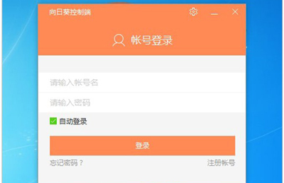 向日葵主控端进行登录的操作步骤
