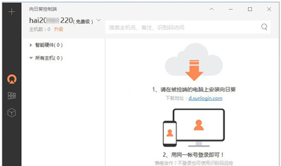 向日葵主控端进行登录的操作步骤