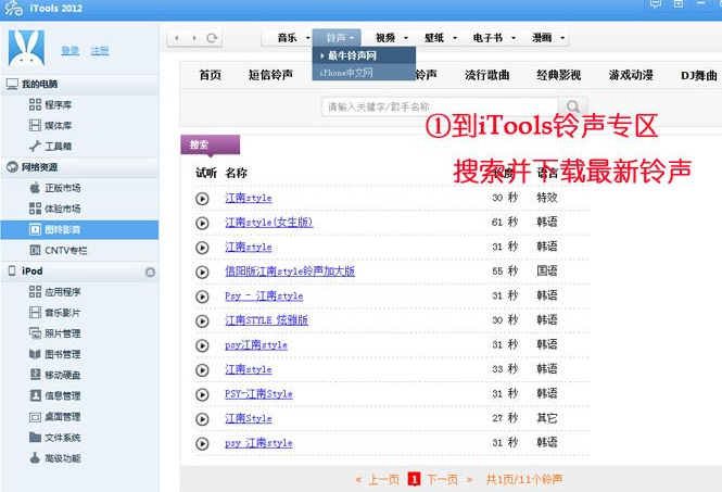 itools制作铃声的具体操作方法