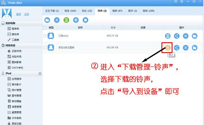 itools制作铃声的具体操作方法
