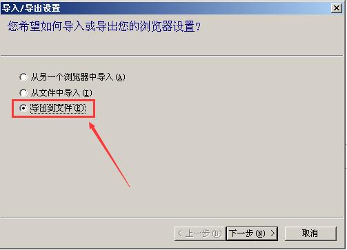 Internet Explorer 8收藏夹目录下网址备份的详细操作教程