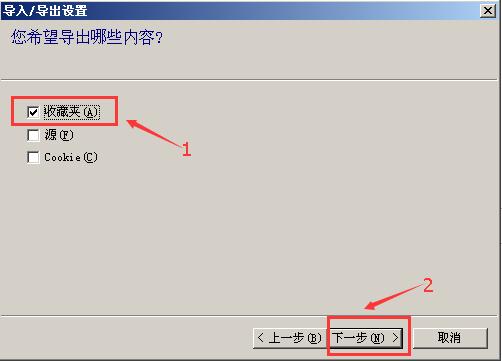 Internet Explorer 8收藏夹目录下网址备份的详细操作教程