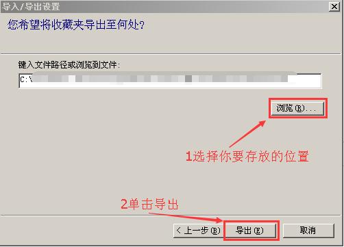 Internet Explorer 8收藏夹目录下网址备份的详细操作教程