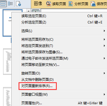 ABBYY FineReader文档页码重新编号的详细操作