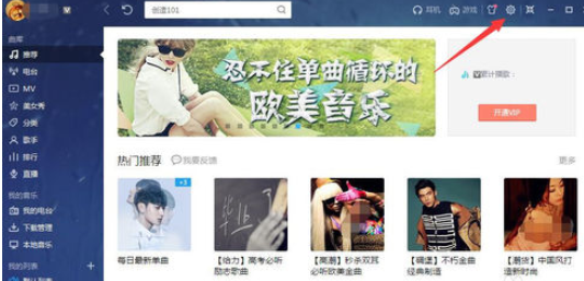 酷我音乐2013关闭主页面退出酷我音乐的相关使用操作