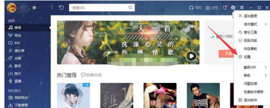 酷我音乐2013关闭主页面退出酷我音乐的相关使用操作