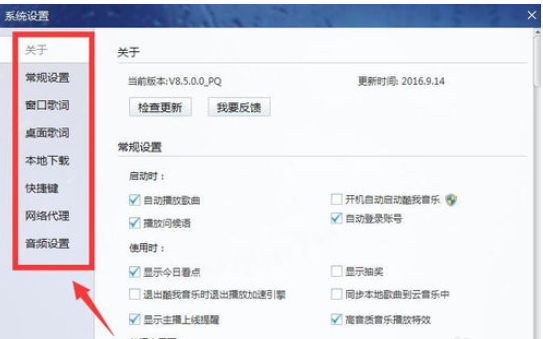 酷我音乐2013关闭主页面退出酷我音乐的相关使用操作