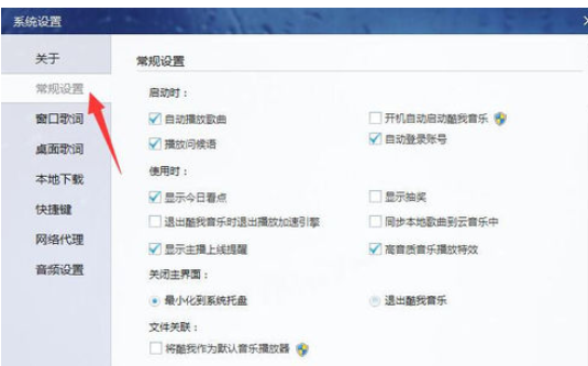 酷我音乐2013关闭主页面退出酷我音乐的相关使用操作