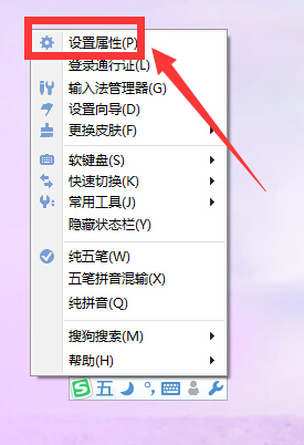 搜狗五笔输入法设置词语联想的具体操作步骤