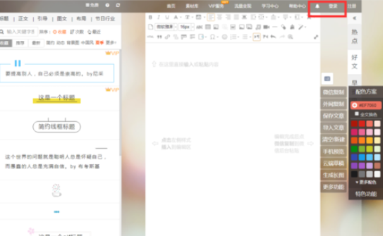 使用135微信编辑器进行排版的详细操作方法