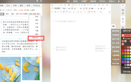 使用135微信编辑器进行排版的详细操作方法