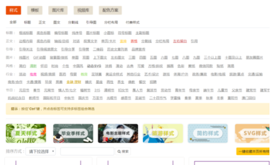 使用135微信编辑器进行排版的详细操作方法