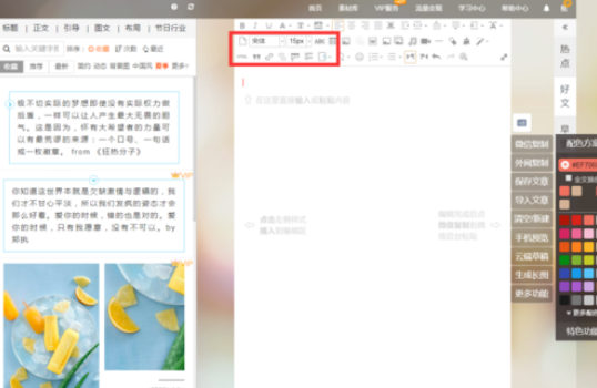 使用135微信编辑器进行排版的详细操作方法