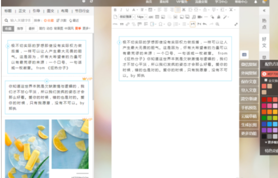 使用135微信编辑器进行排版的详细操作方法