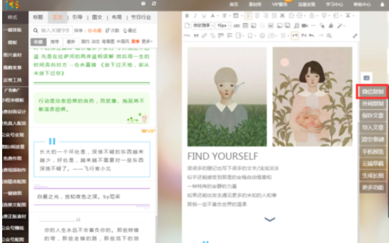 使用135微信编辑器进行排版的详细操作方法