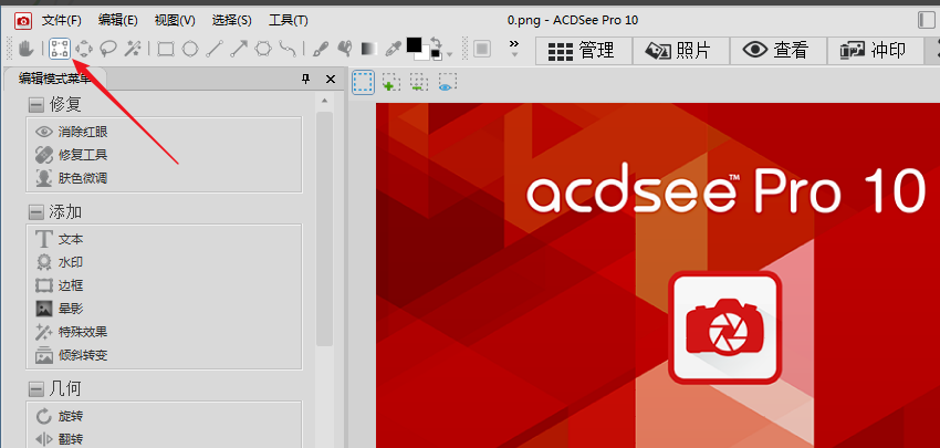 ACDSee在图片上加马赛克的具体使用教程