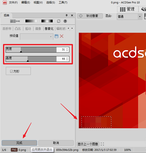 ACDSee在图片上加马赛克的具体使用教程