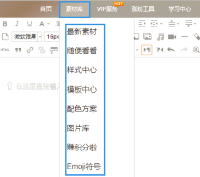 135微信编辑器进行微信公众号排版的相关操作教程