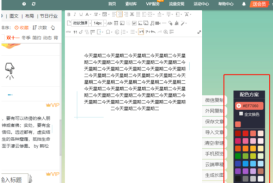 135微信编辑器进行微信公众号排版的相关操作教程