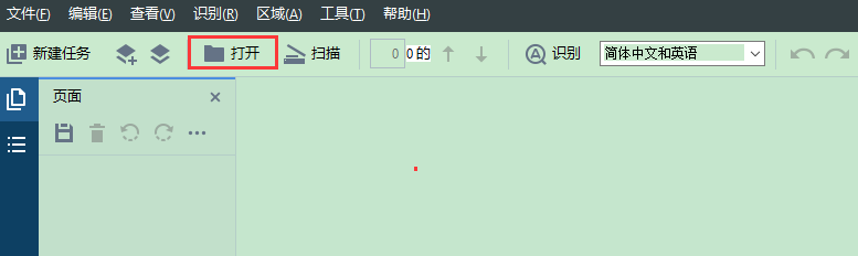 Abbyy FineReader识别图片中文字的具体操作教程