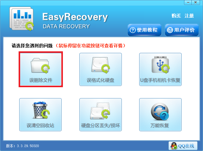 EasyRecovery恢复彻底删除文件的具体操作步骤。