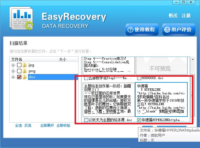 EasyRecovery恢复彻底删除文件的具体操作步骤。